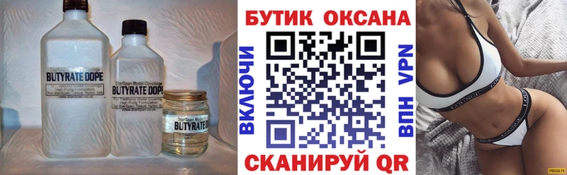 Купить закладки  Кубинка  БУТИРАТ GHB 